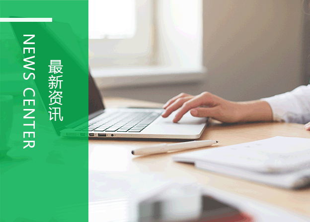 新聞(wén)資訊 新聞資訊